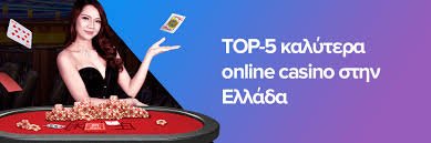 Τα Καλύτερα Online Casino στην Ελλάδα -1737299761