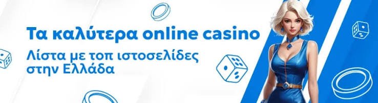 Νέα Casino για Έλληνες Παίκτες Όλα όσα Πρέπει να Ξέρετε