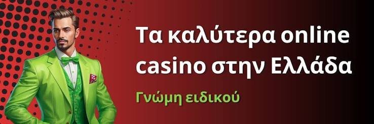 Τα Νέα Καζίνο του Διαδικτύου Μια Ανακάλυψη για τους Παίκτες